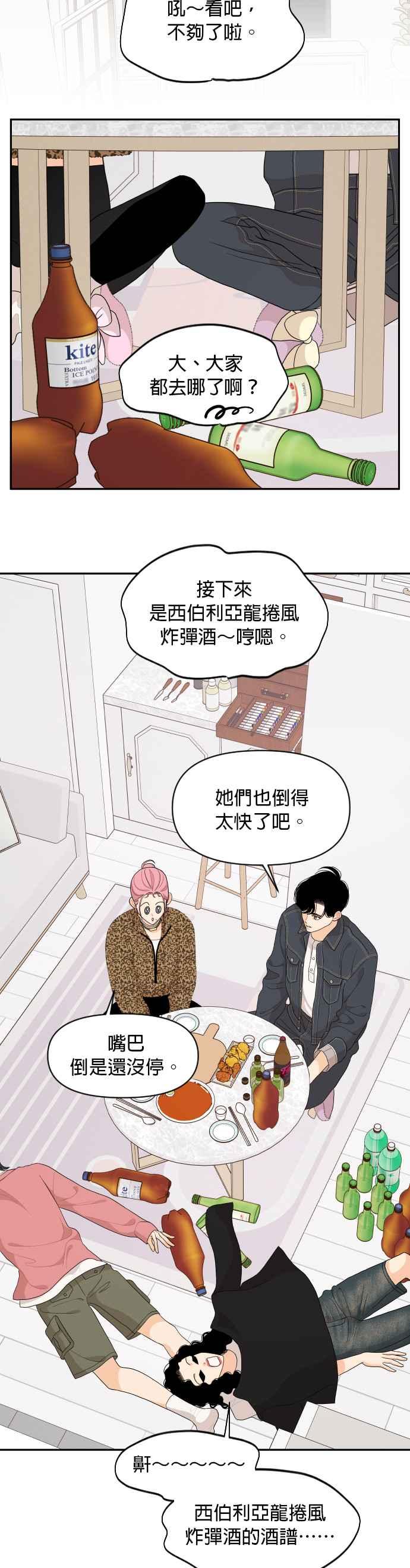 《就是那种筱珊关系》第81话 第16页