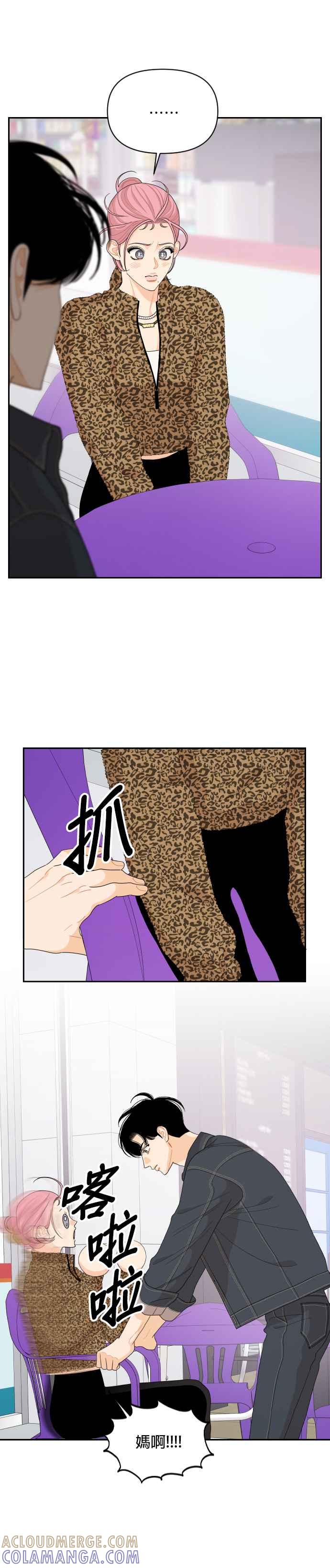 《就是那种筱珊关系》第81话 第25页