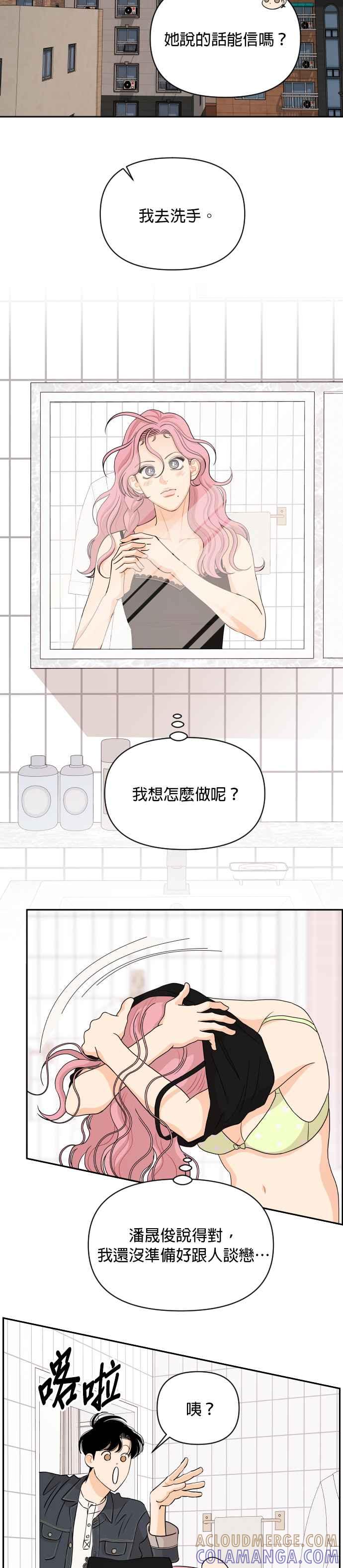 《就是那种筱珊关系》第81话 第5页