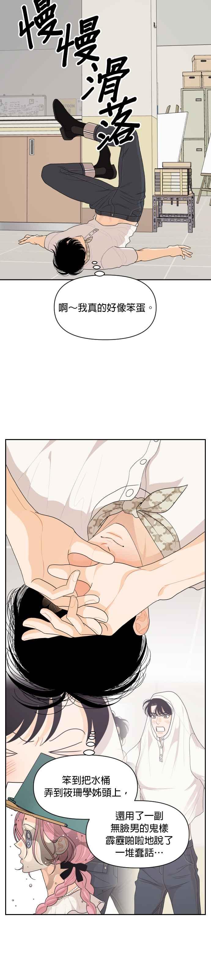 《就是那种筱珊关系》第81话 第2页