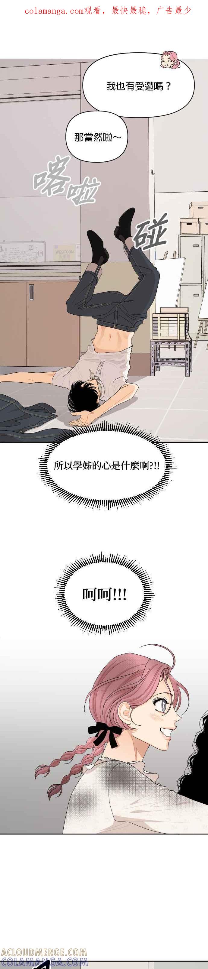 《就是那种筱珊关系》第81话 第1页