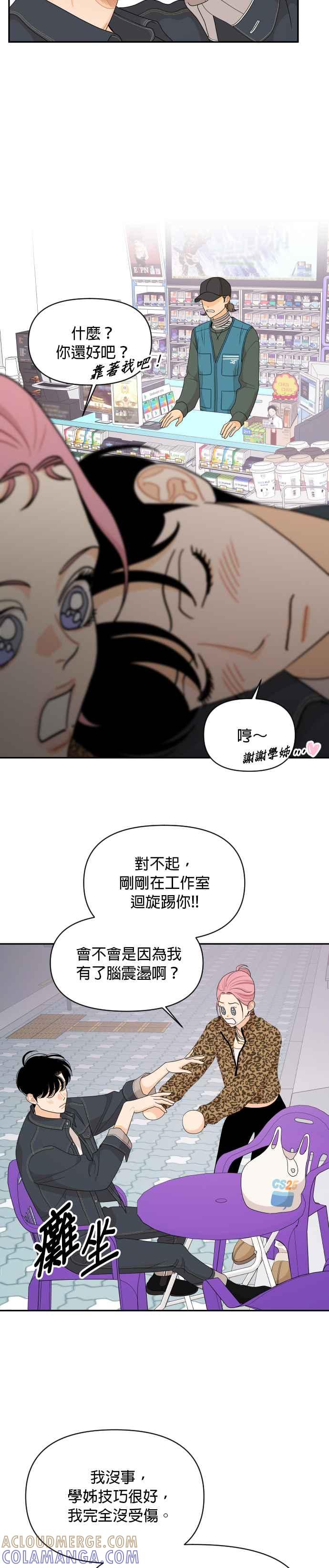 《就是那种筱珊关系》第81话 第21页