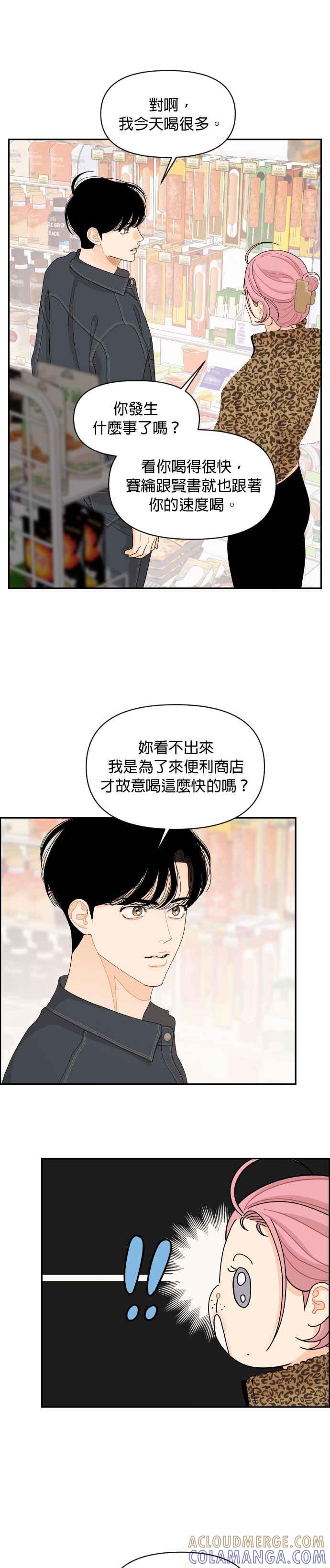 《就是那种筱珊关系》第81话 第19页