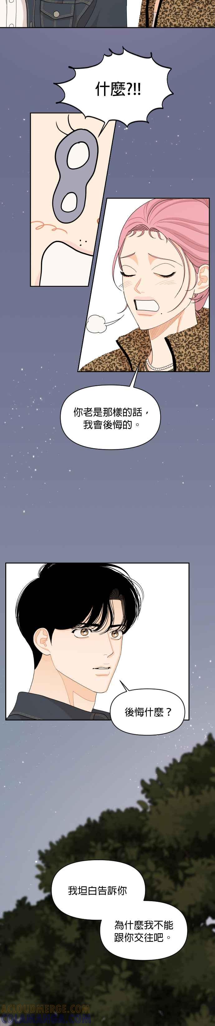 《就是那种筱珊关系》第81话 第23页