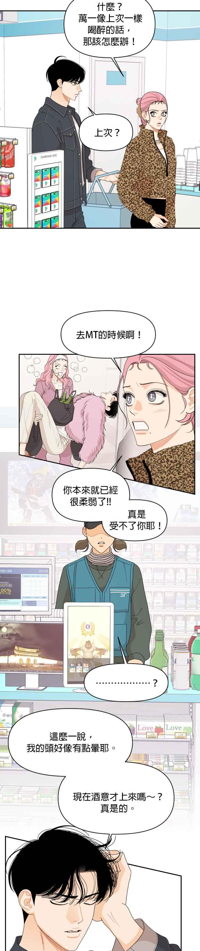 《就是那种筱珊关系》第81话 第20页