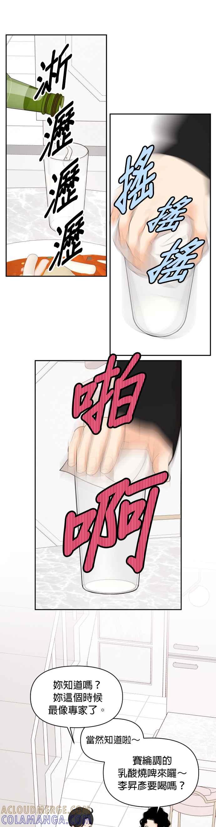 《就是那种筱珊关系》第81话 第9页