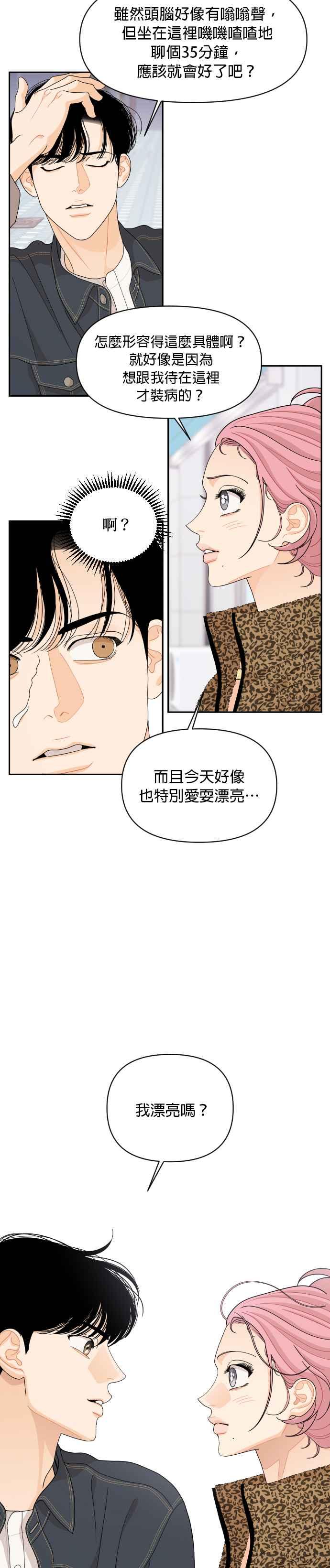 《就是那种筱珊关系》第81话 第22页