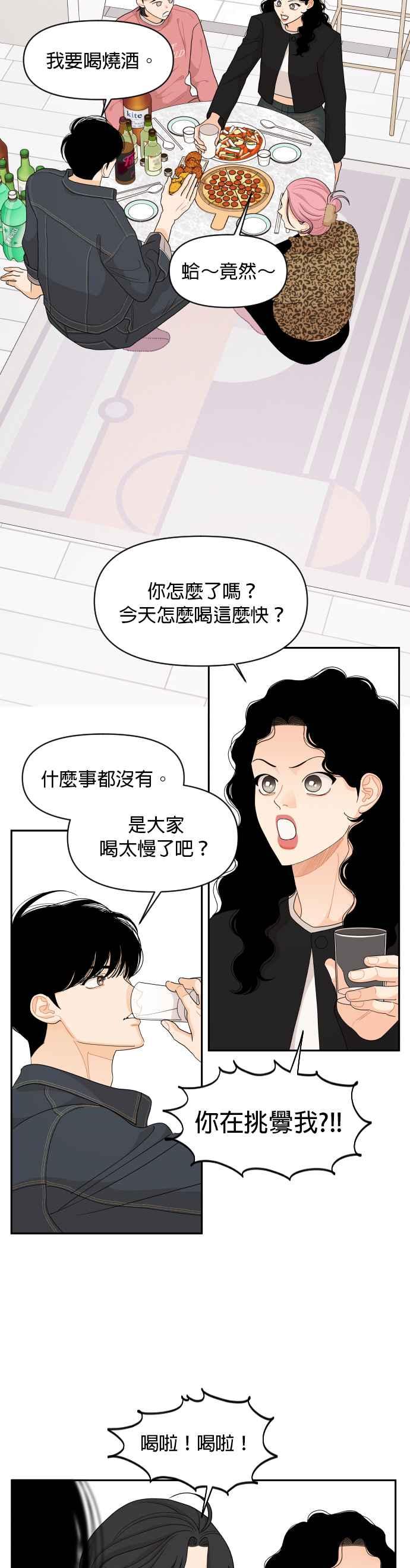 《就是那种筱珊关系》第81话 第10页