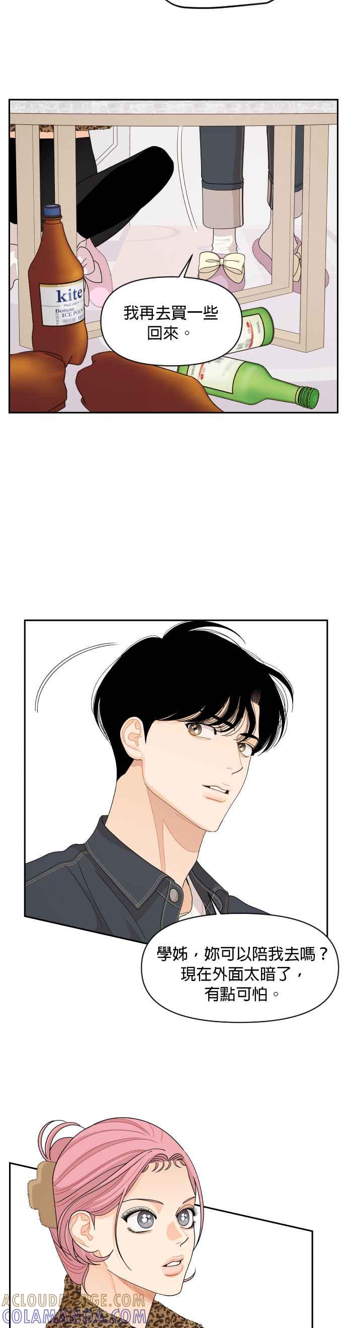 《就是那种筱珊关系》第81话 第17页