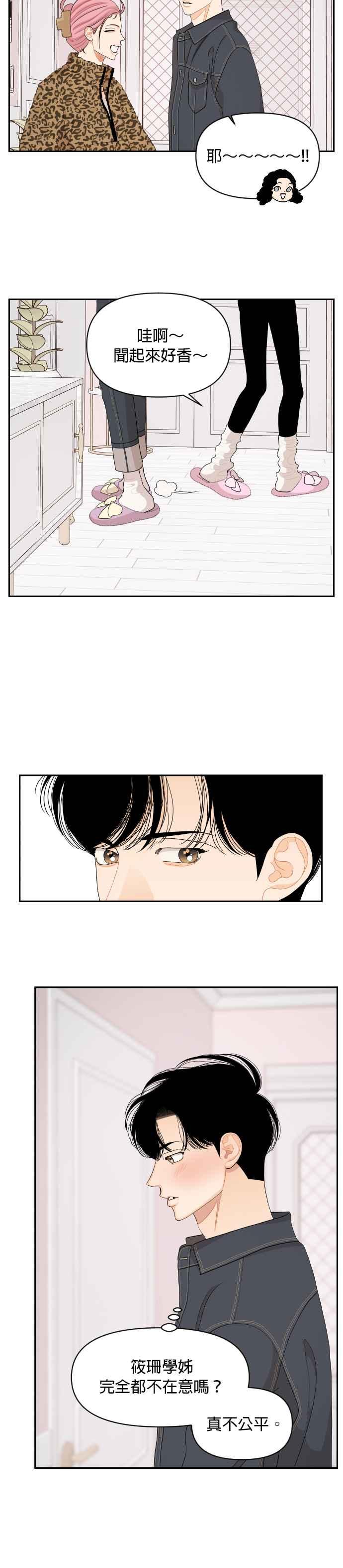 《就是那种筱珊关系》第81话 第8页