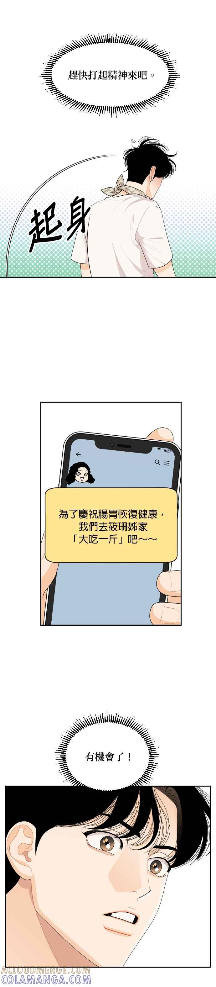 《就是那种筱珊关系》第81话 第3页