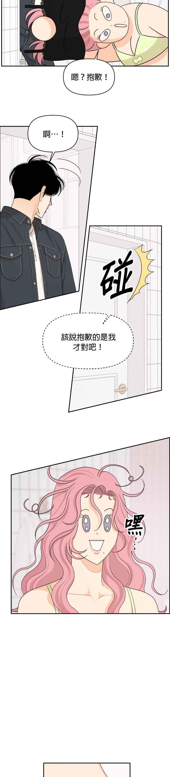 《就是那种筱珊关系》第81话 第6页
