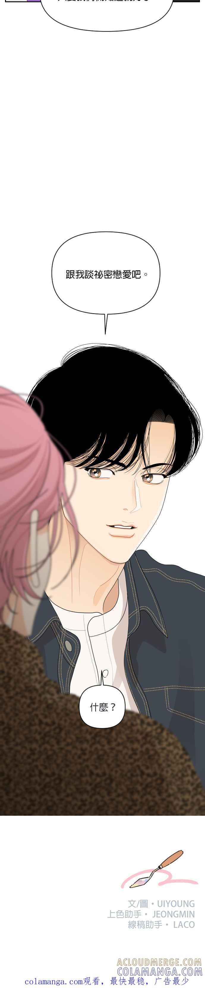 《就是那种筱珊关系》第81话 第27页