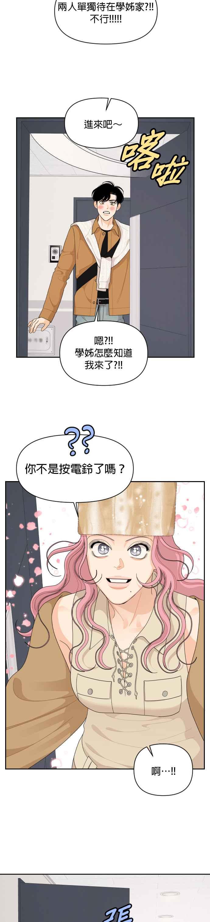 《就是那种筱珊关系》第82话 第22页