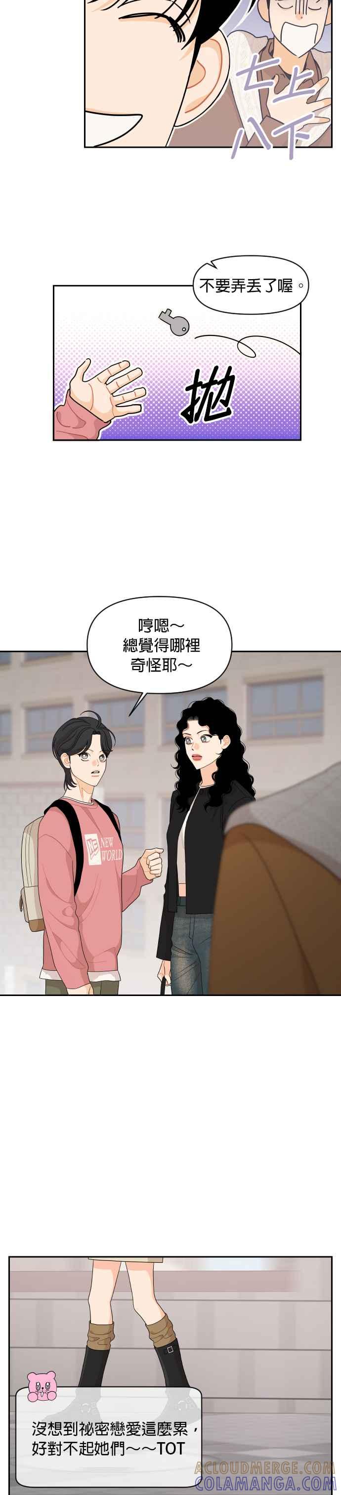 《就是那种筱珊关系》第82话 第19页