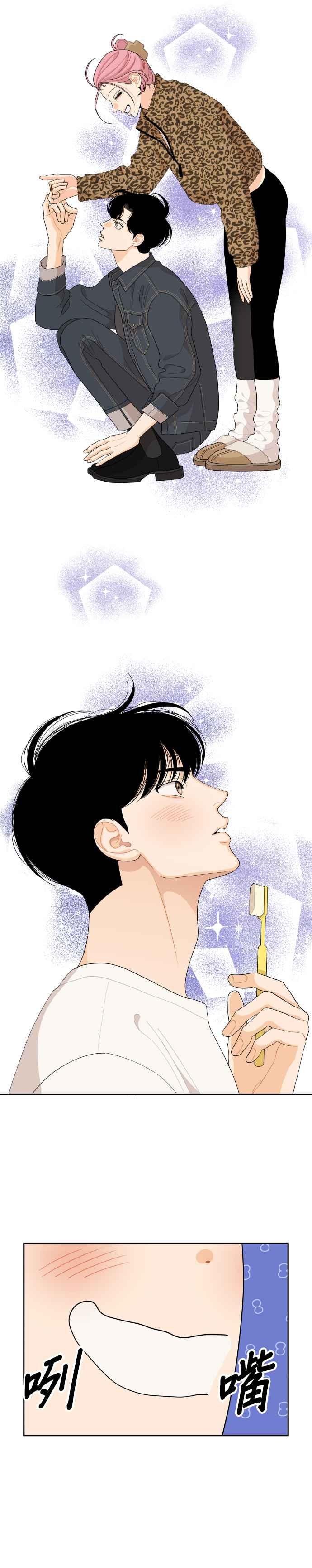 《就是那种筱珊关系》第82话 第8页