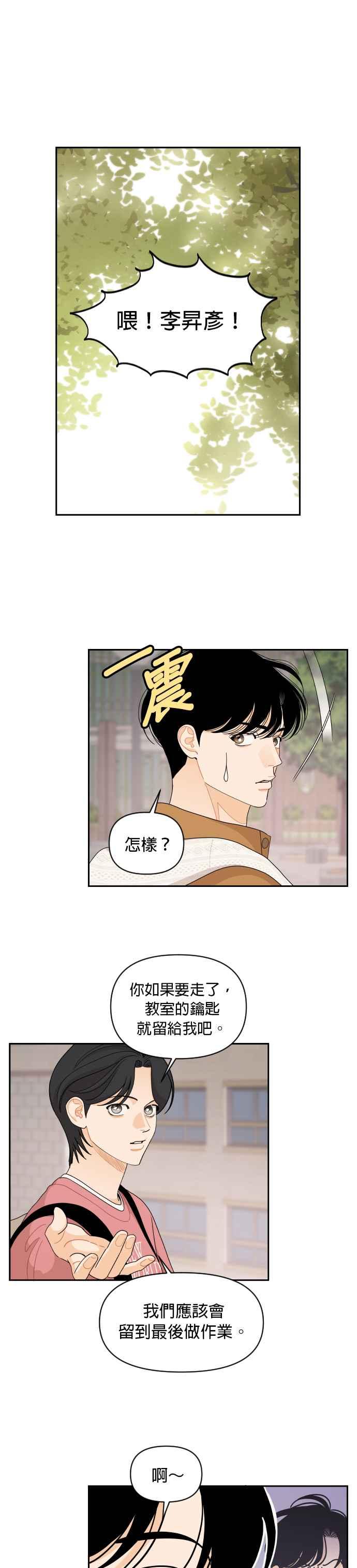 《就是那种筱珊关系》第82话 第18页