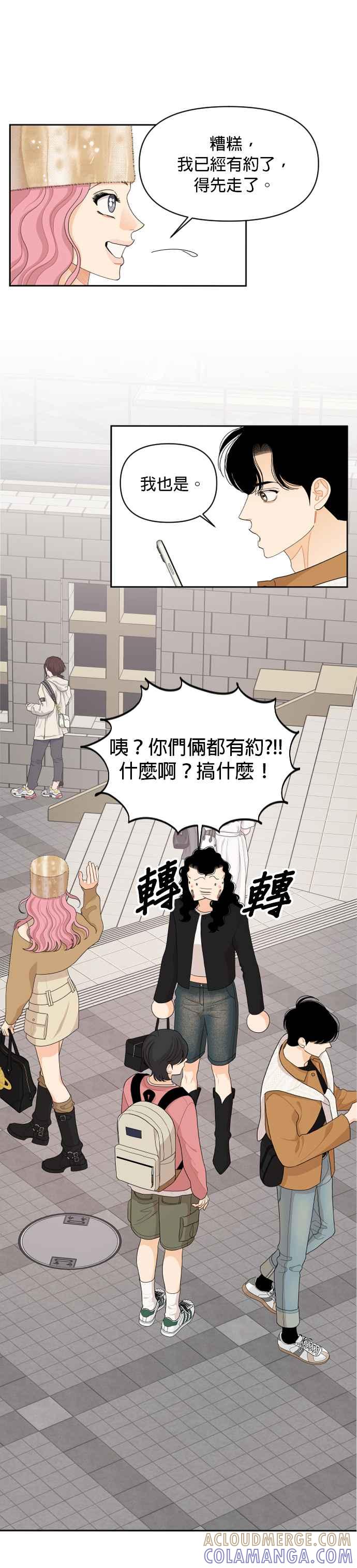 《就是那种筱珊关系》第82话 第17页