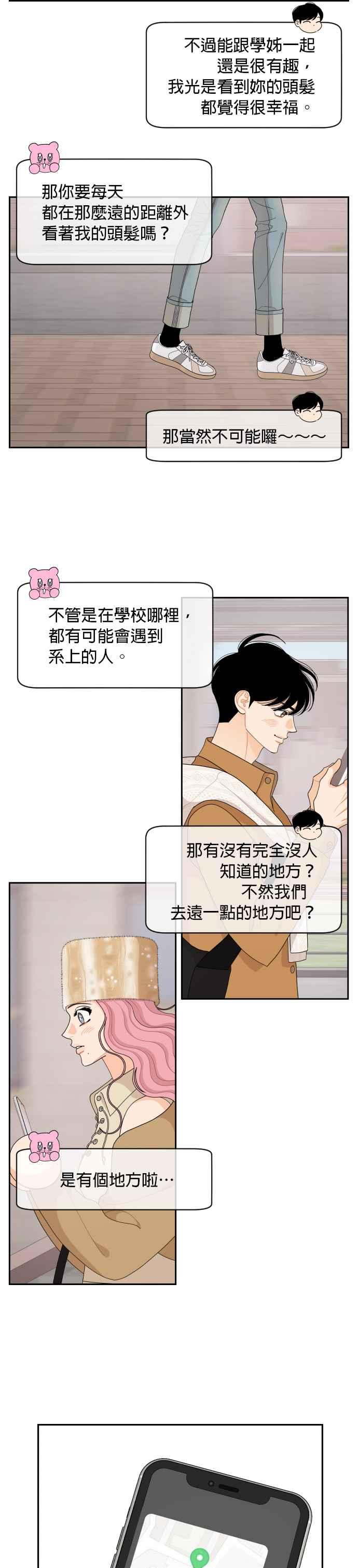 《就是那种筱珊关系》第82话 第20页