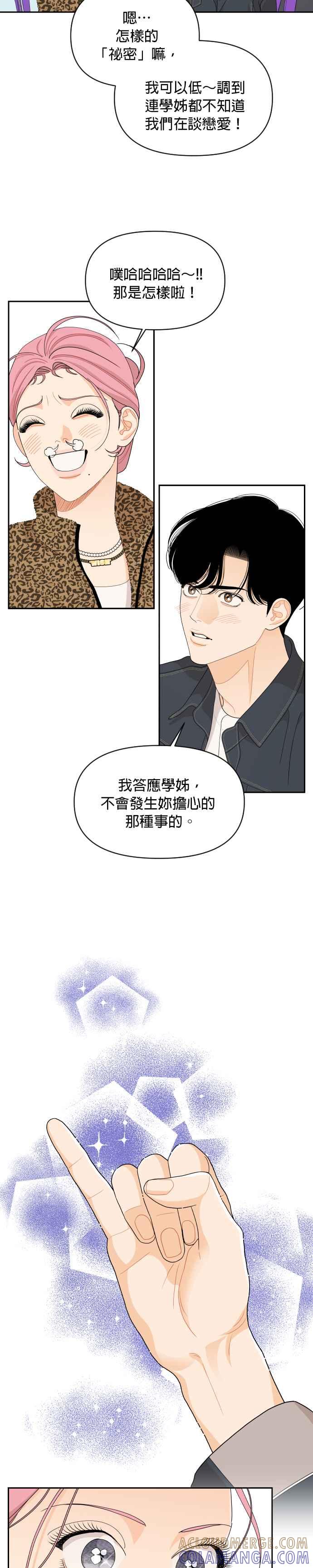 《就是那种筱珊关系》第82话 第3页