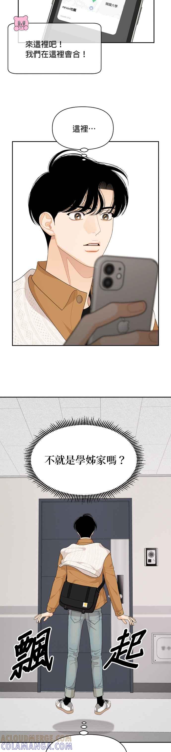《就是那种筱珊关系》第82话 第21页