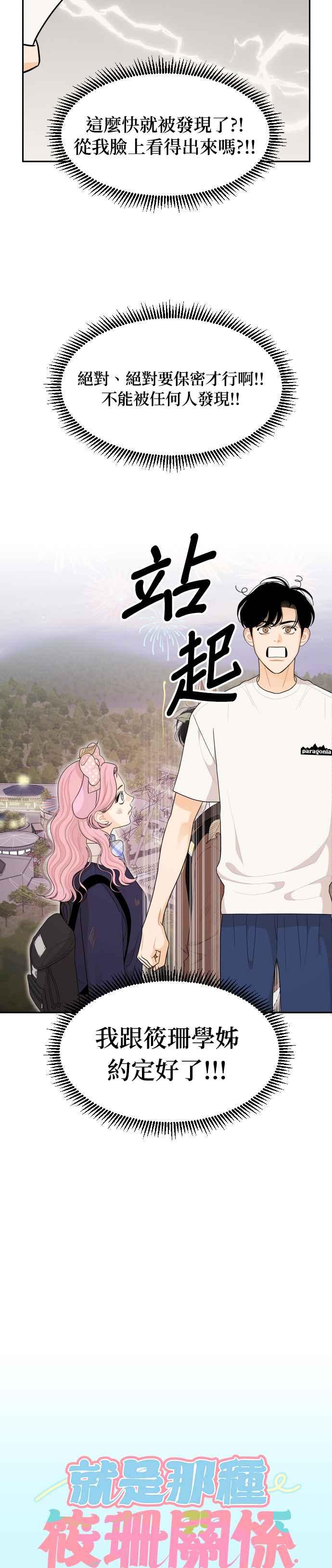《就是那种筱珊关系》第82话 第10页