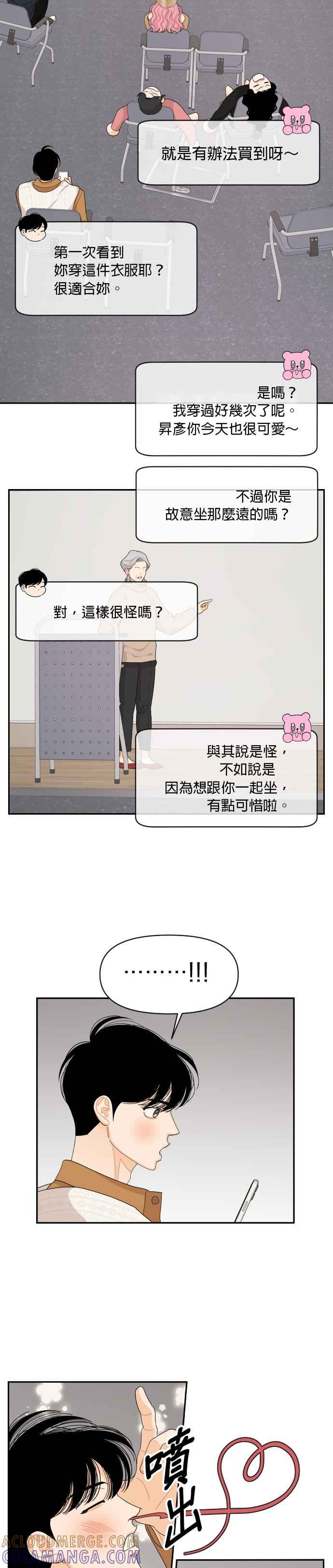 《就是那种筱珊关系》第82话 第15页
