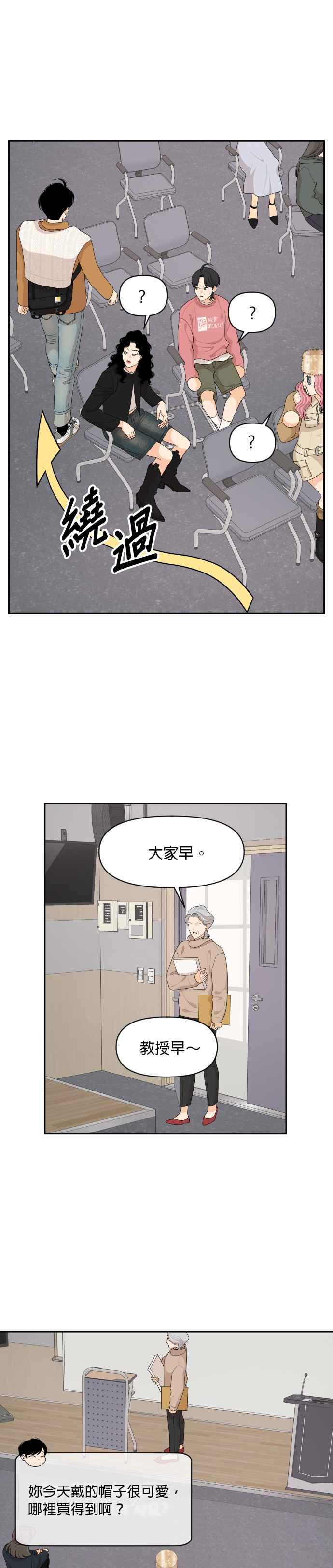 《就是那种筱珊关系》第82话 第14页