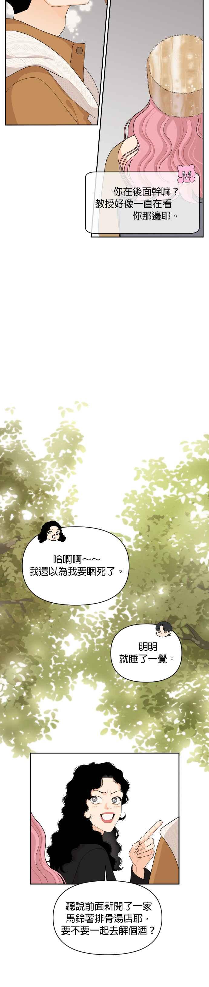 《就是那种筱珊关系》第82话 第16页