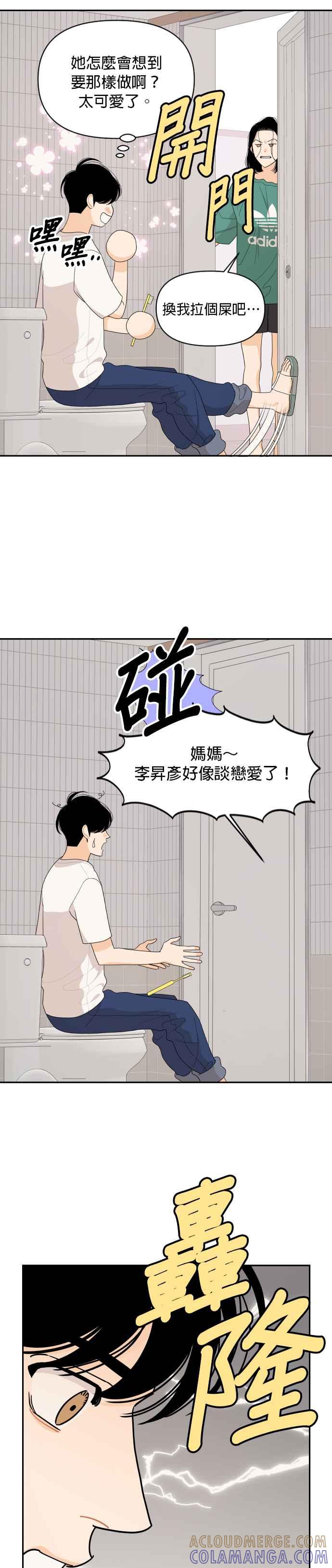《就是那种筱珊关系》第82话 第9页