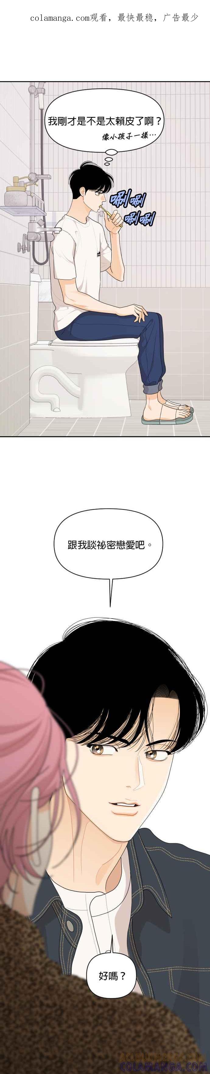 《就是那种筱珊关系》第82话 第1页