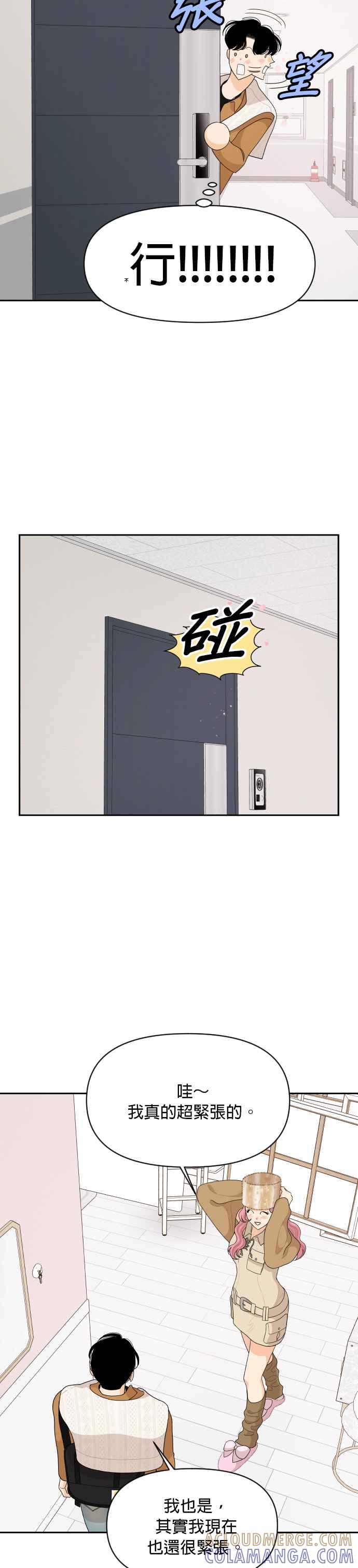 《就是那种筱珊关系》第82话 第23页
