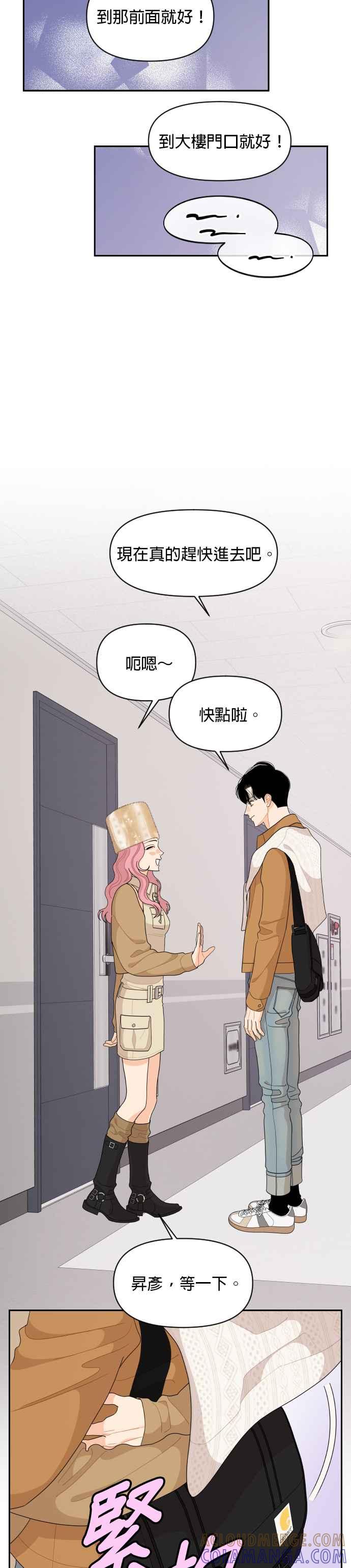 《就是那种筱珊关系》第83话 第25页