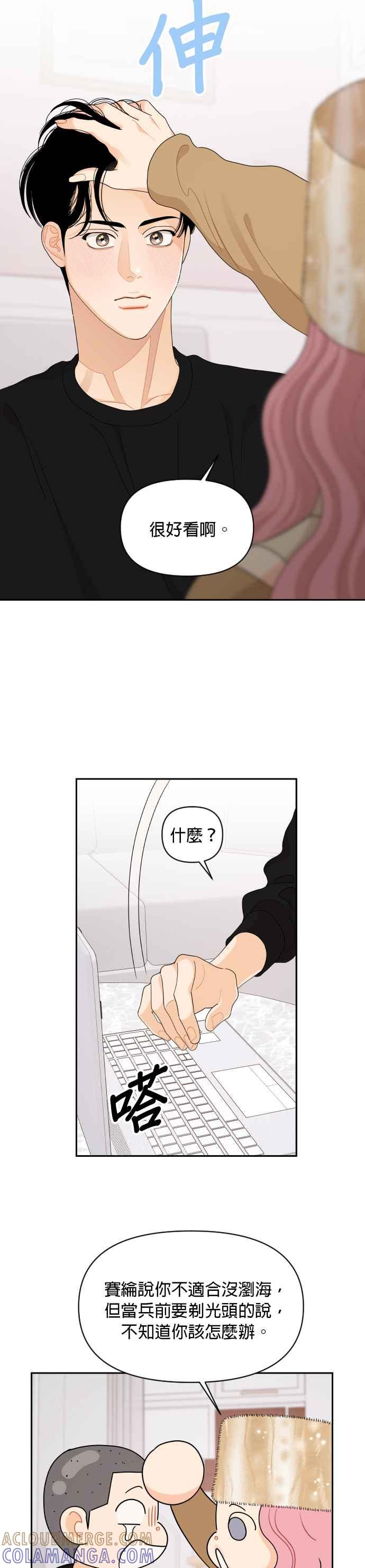 《就是那种筱珊关系》第83话 第11页