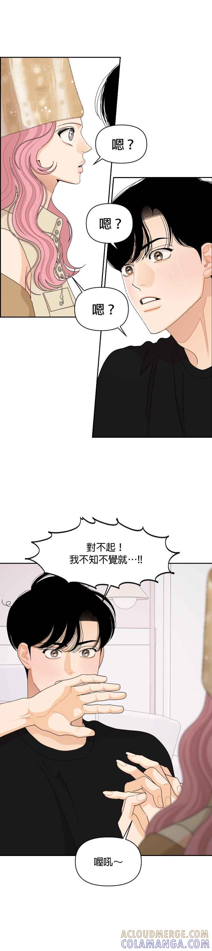 《就是那种筱珊关系》第83话 第19页