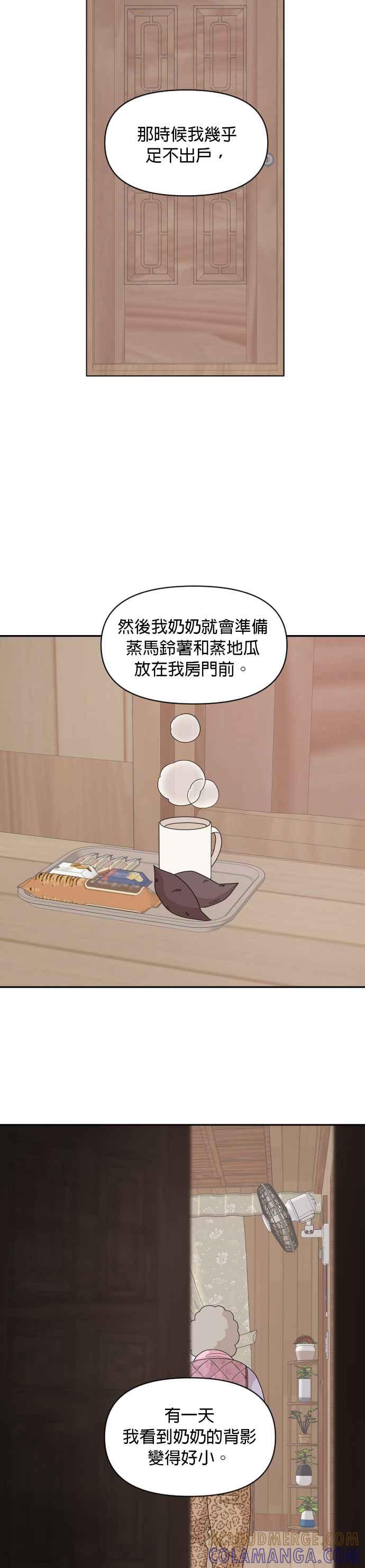 《就是那种筱珊关系》第83话 第15页