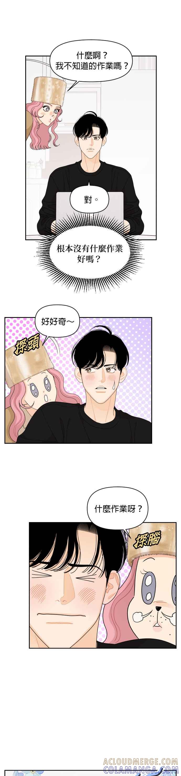 《就是那种筱珊关系》第83话 第9页
