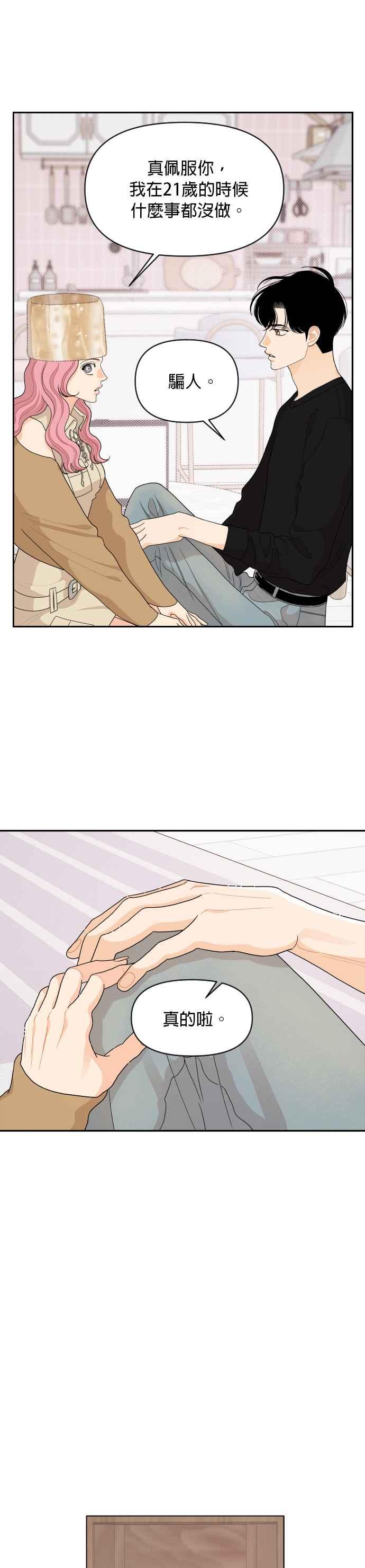 《就是那种筱珊关系》第83话 第14页