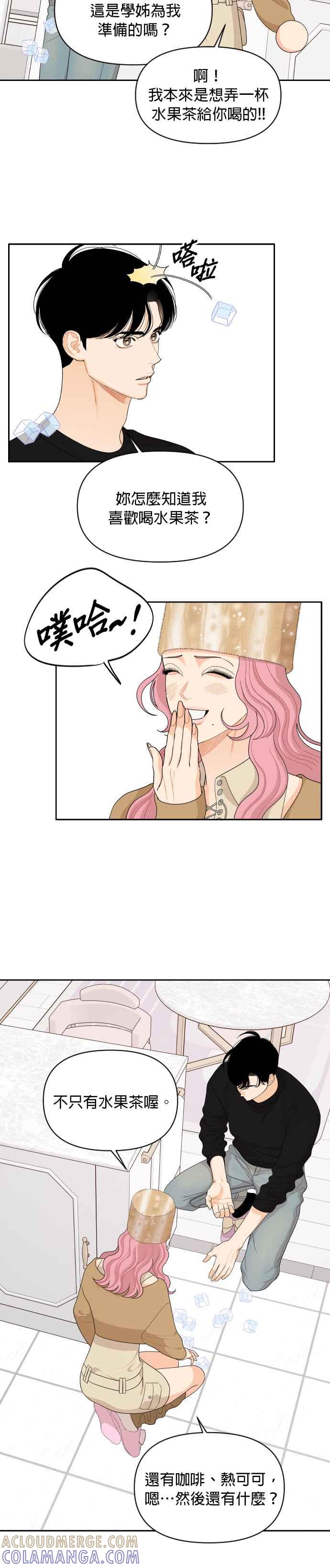 《就是那种筱珊关系》第83话 第5页