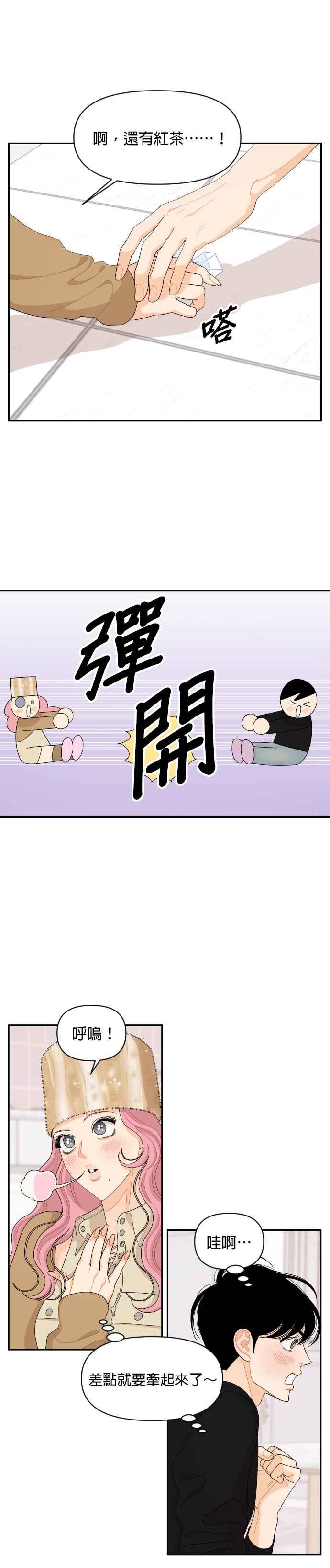 《就是那种筱珊关系》第83话 第6页