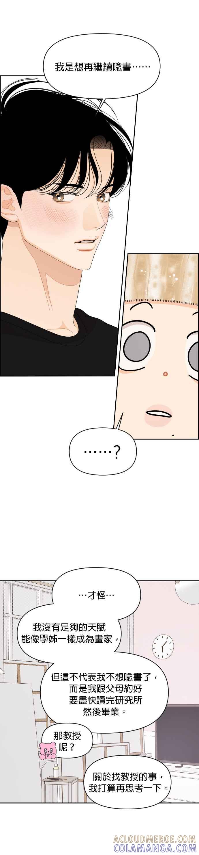 《就是那种筱珊关系》第83话 第13页