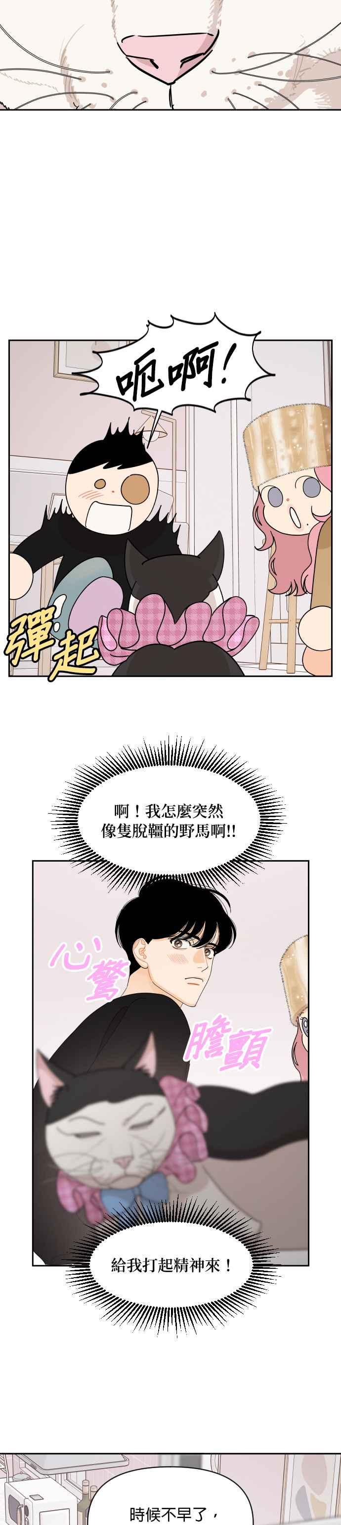 《就是那种筱珊关系》第83话 第22页