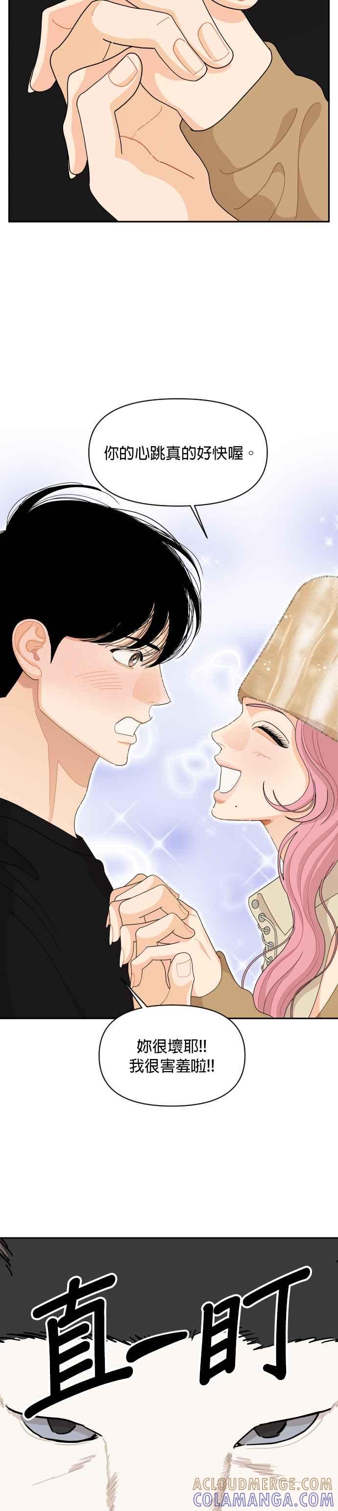 《就是那种筱珊关系》第83话 第21页