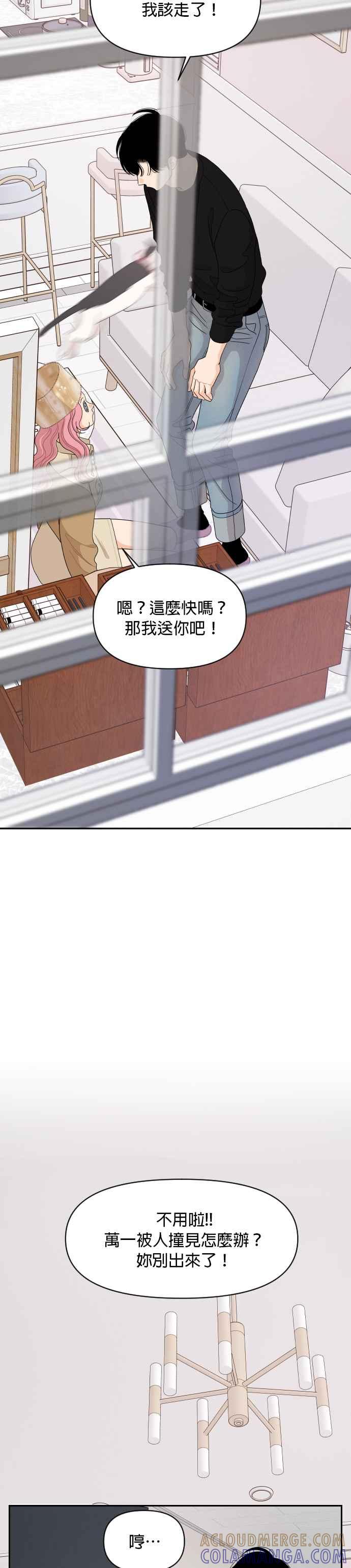 《就是那种筱珊关系》第83话 第23页