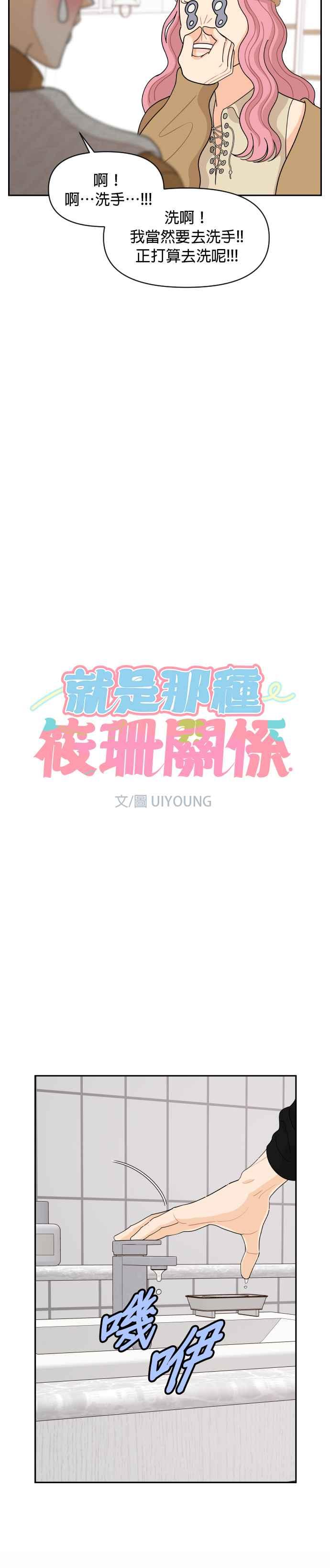 《就是那种筱珊关系》第83话 第2页