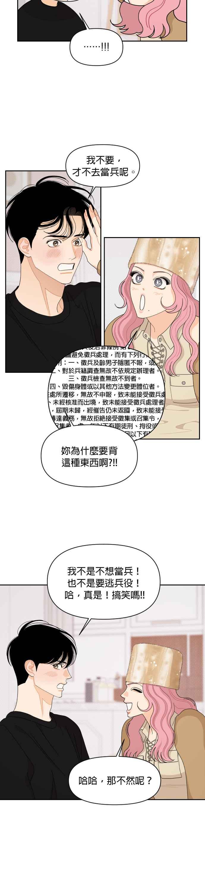 《就是那种筱珊关系》第83话 第12页