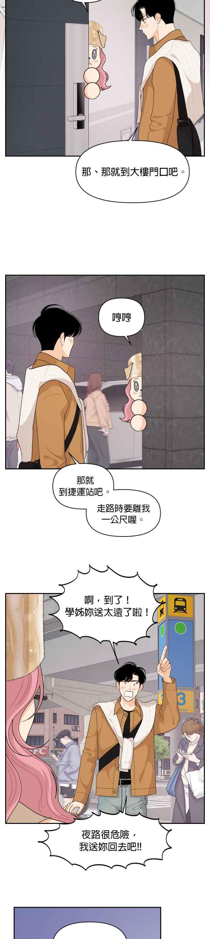 《就是那种筱珊关系》第83话 第24页