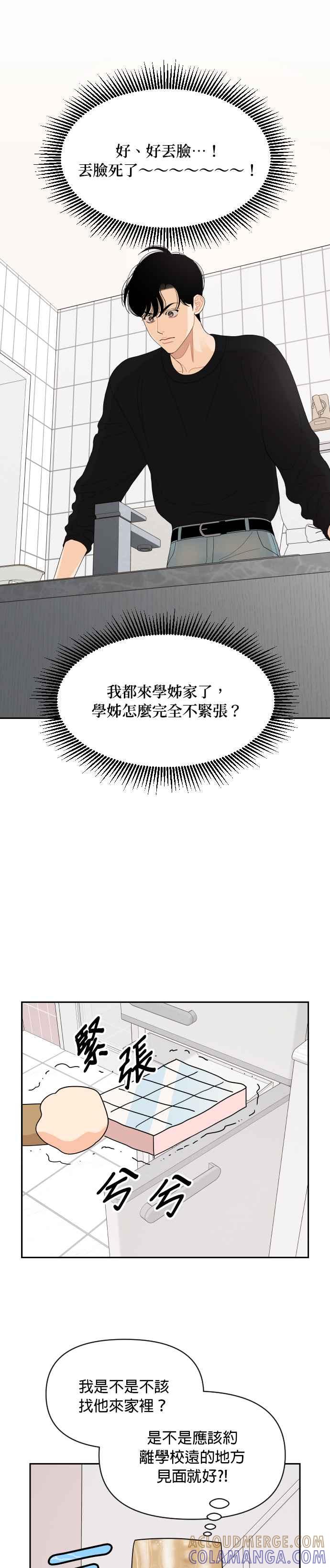 《就是那种筱珊关系》第83话 第3页