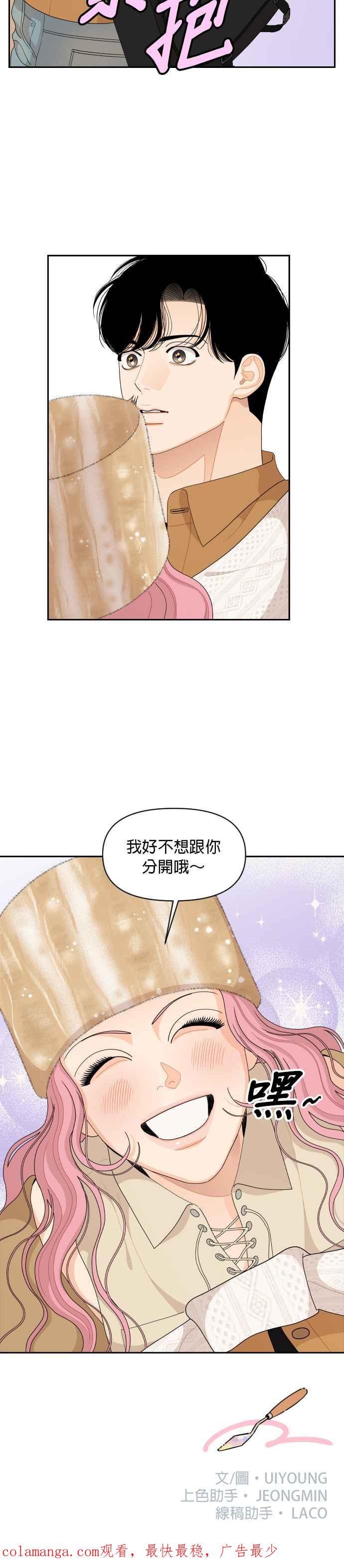 《就是那种筱珊关系》第83话 第26页