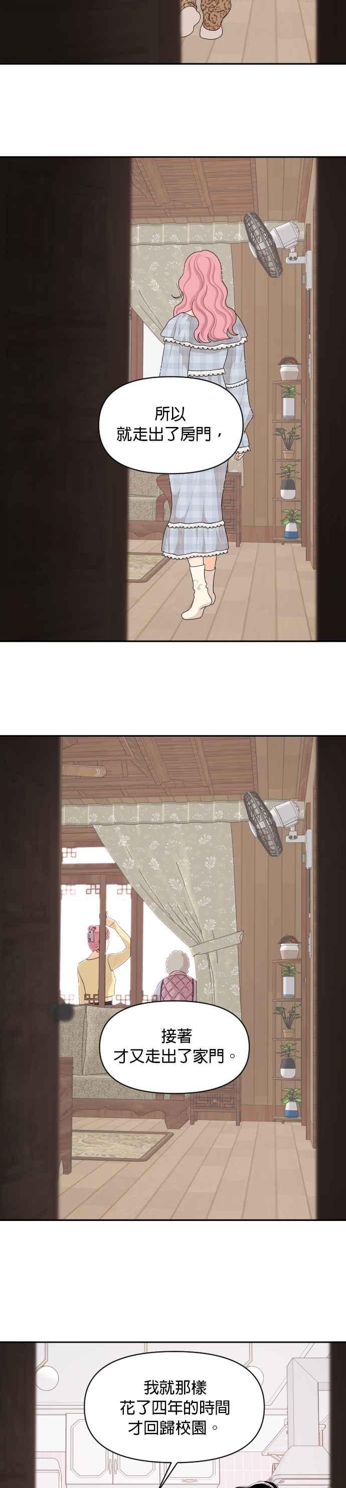 《就是那种筱珊关系》第83话 第16页